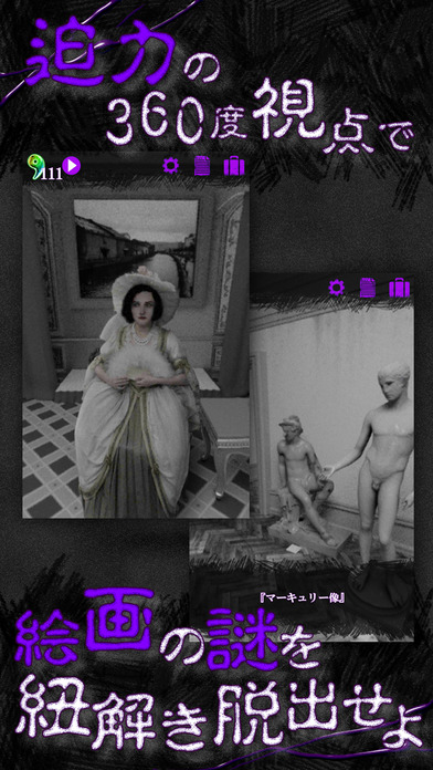 恐怖！美術館からの脱出：プレイルームのスクリーンショット_4