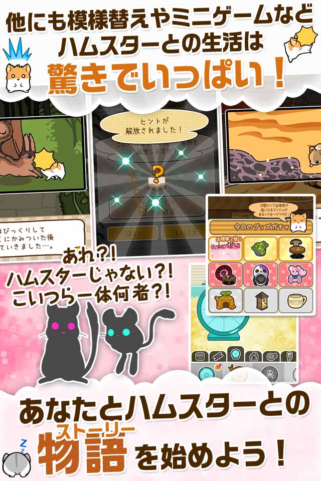 ハムスターストーリー 【無料で遊べるハムスター育成ゲーム】のスクリーンショット_4