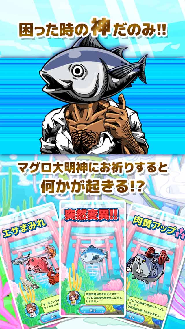 まぐろの神様のスクリーンショット_3