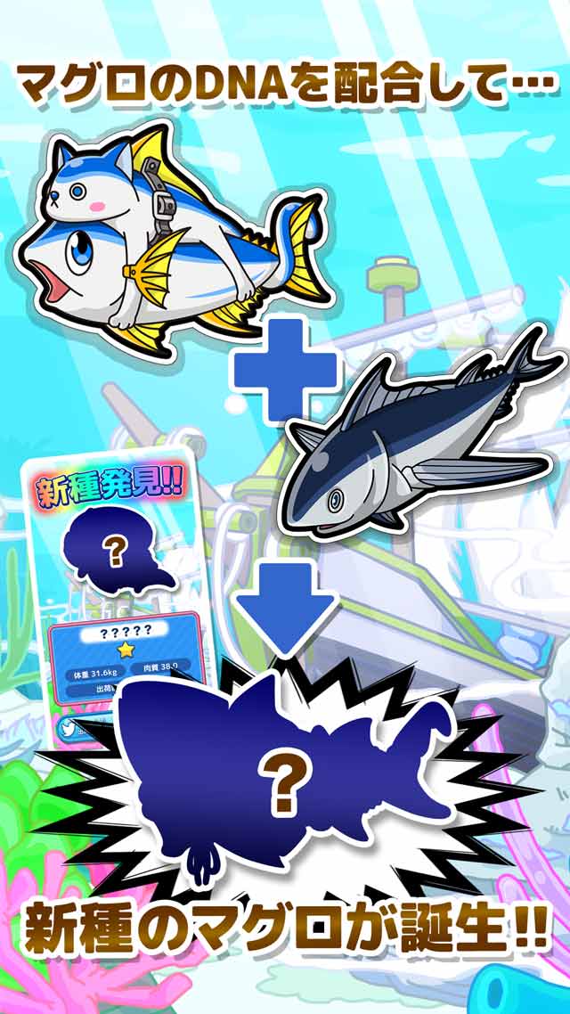 まぐろの神様のスクリーンショット_2