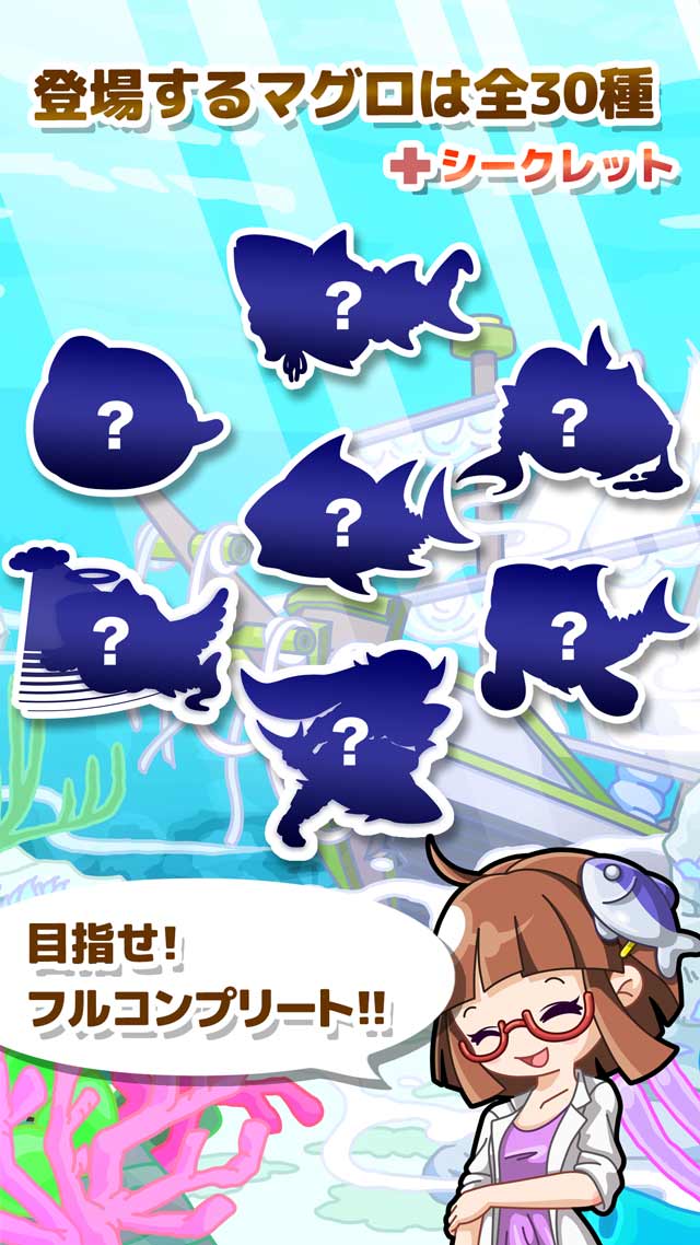 まぐろの神様のスクリーンショット_4