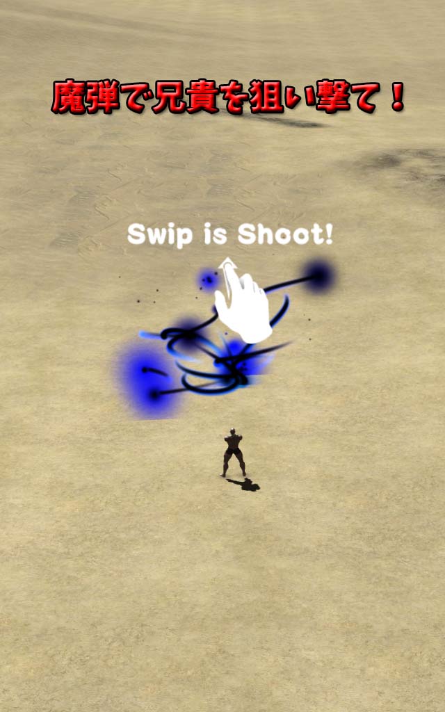 筋肉兄貴を撃て！のスクリーンショット_1