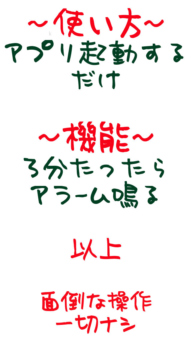 操作不要　カップ麺タイマー[３分版]のスクリーンショット_3