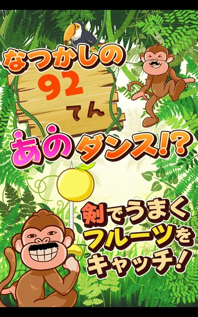 ひげさる！フルーツキャッチのスクリーンショット_4