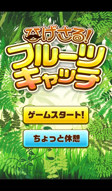 フルーツキャッチ カジュアルゲーム フルーツキャッチ カジュアルゲーム FruitFall! - Google Play