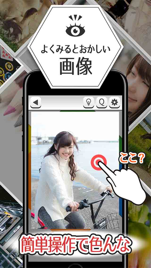 よく見るとおかしい画像 -君の洞察力Lvはいくつ？のスクリーンショット_1