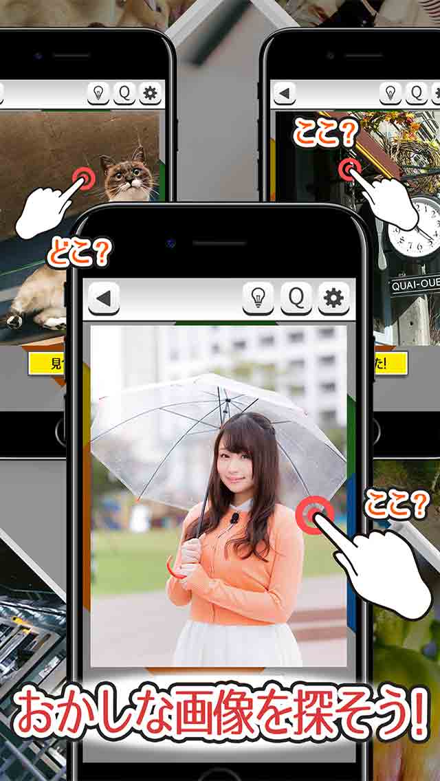 よく見るとおかしい画像 -君の洞察力Lvはいくつ？のスクリーンショット_2