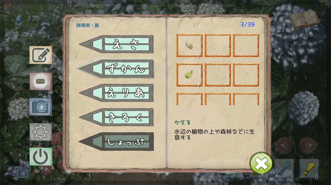 つれづれ。 -雨の放置ゲーム-のスクリーンショット_1