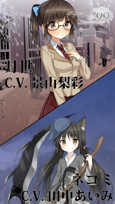 デッドエンド99%-ビジュアルノベルゲームのスクリーンショット_1