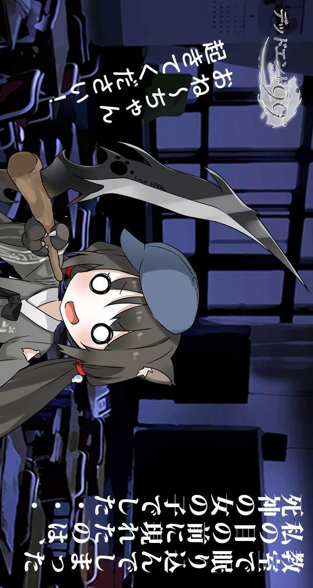 デッドエンド99％のスクリーンショット_3