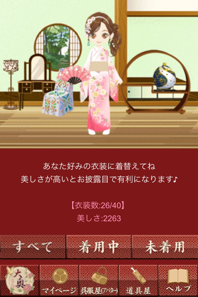 イケメン大奥◆恋の園 for iPhoneのスクリーンショット_4