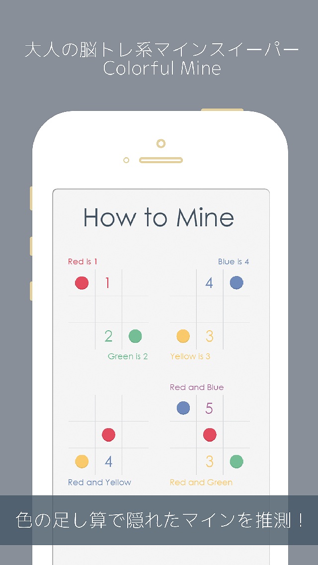 大人の脳トレ系マインスイーパー Colorful Mineのスクリーンショット_2