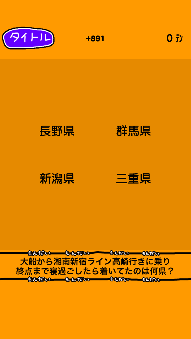 クイズ グンマ クイズのスクリーンショット_2