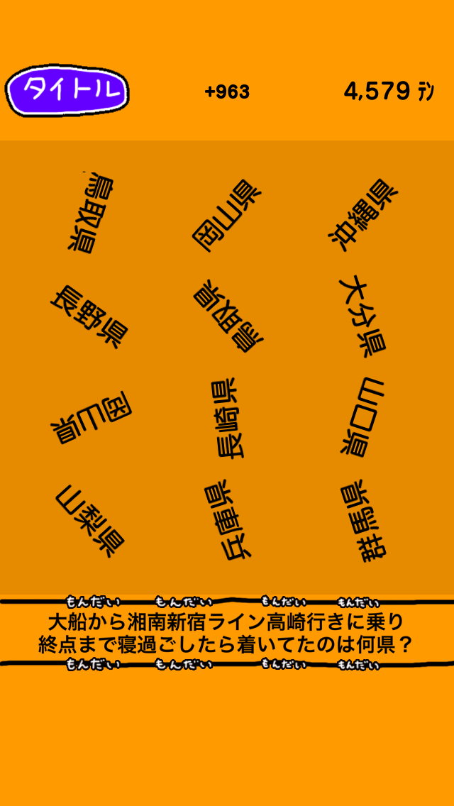 クイズ グンマ クイズのスクリーンショット_3