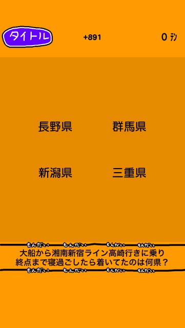 クイズ グンマ クイズのスクリーンショット_2
