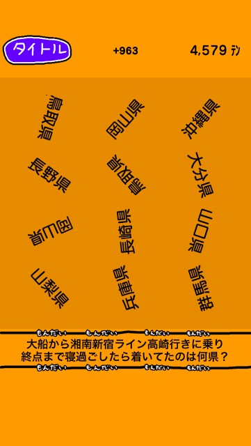 クイズ グンマ クイズのスクリーンショット_3