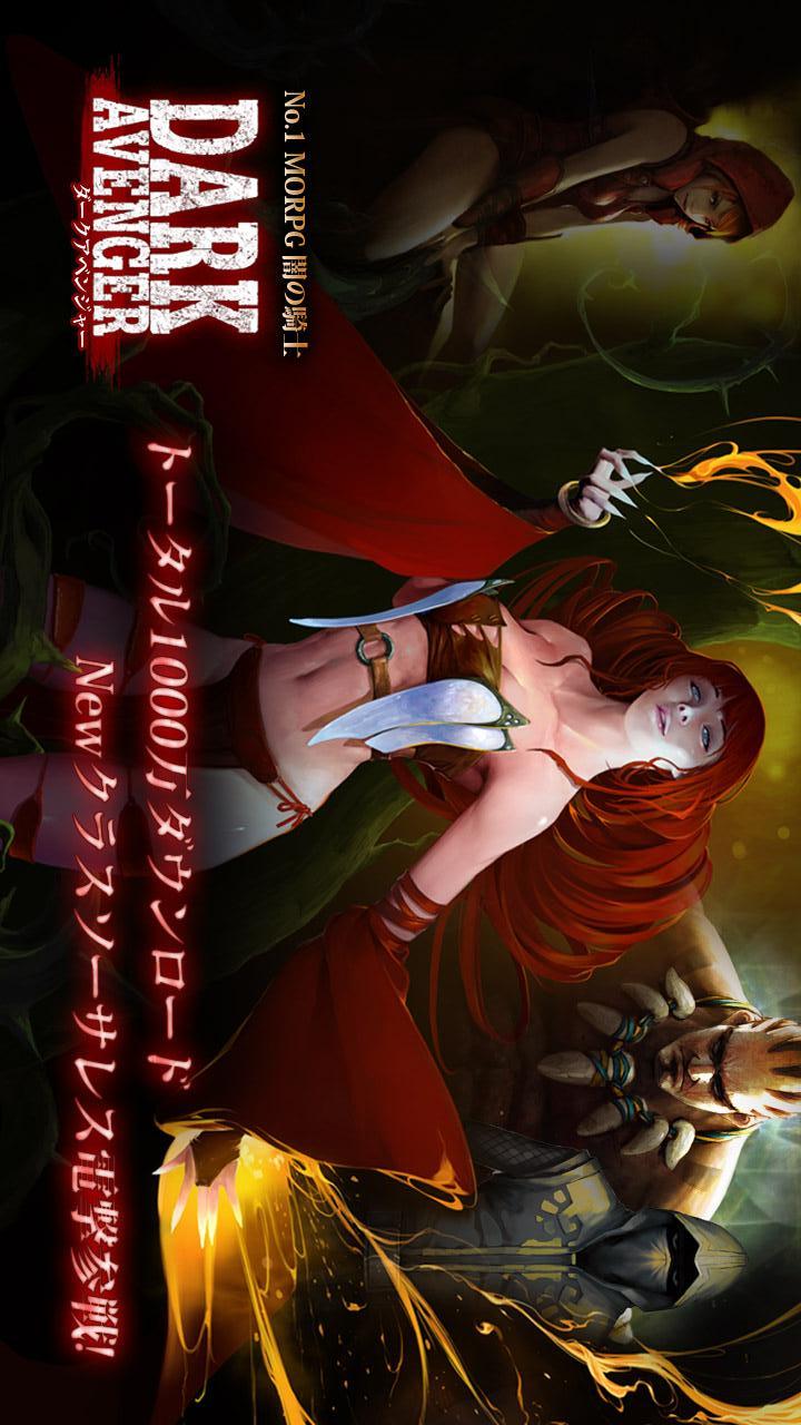 ダークアベンジャーのスクリーンショット_1