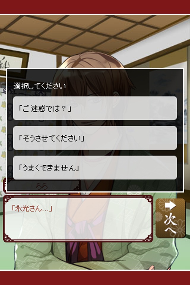 イケメン大奥◆恋の園 for iPhoneのスクリーンショット_5