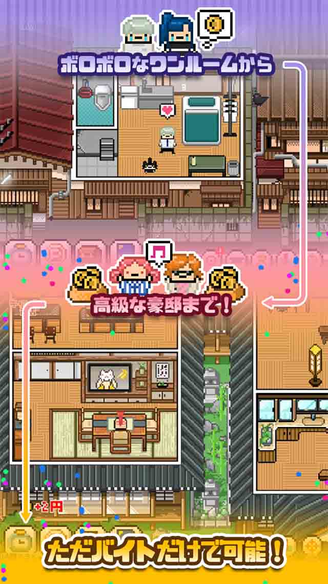 ヨロシク！一人暮らしのスクリーンショット_2