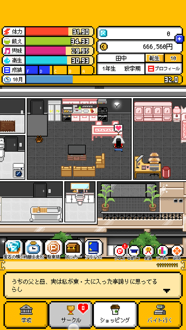 ヨロシク！一人暮らしのスクリーンショット_5