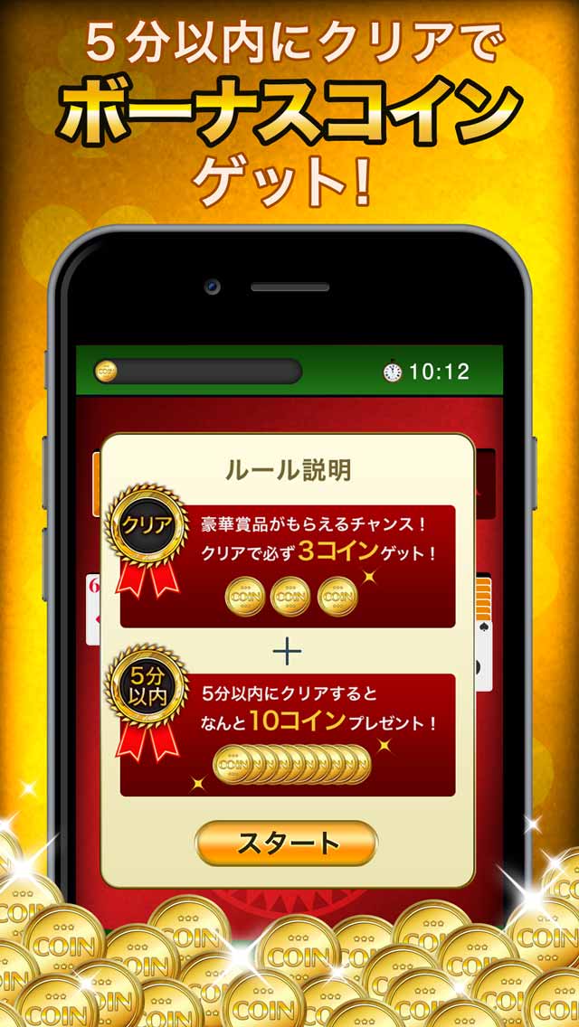 懸賞ソリティア-遊ぶだけでギフト券当たる！のスクリーンショット_3