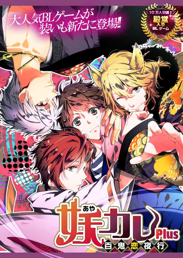 妖カレPlusのスクリーンショット_1