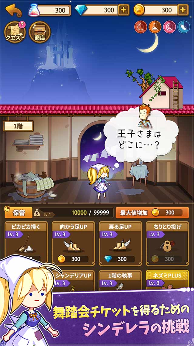 クリッカー シンデレラのスクリーンショット_2