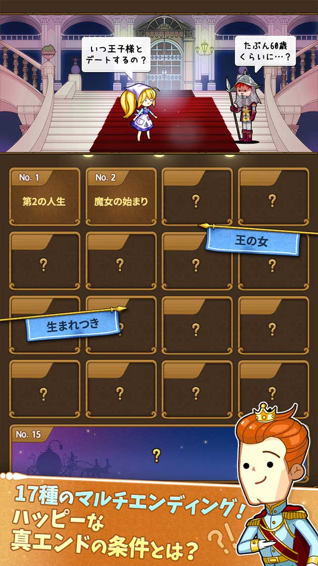 クリッカー シンデレラのスクリーンショット_4