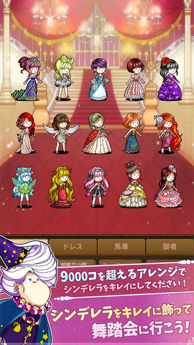 クリッカー シンデレラのスクリーンショット_5