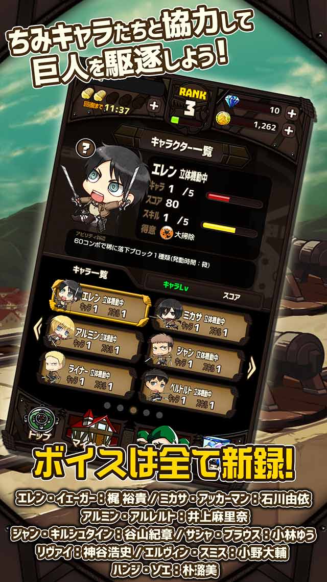 [公式]進撃の巨人 チェインパズルフィーバーのスクリーンショット_2