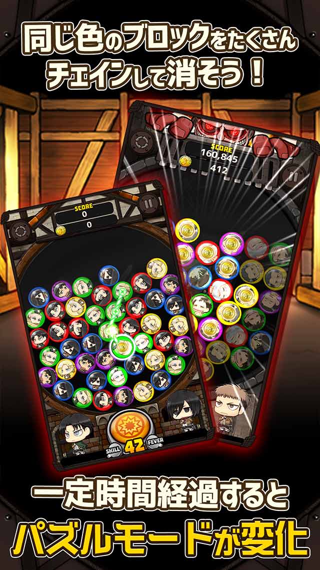[公式]進撃の巨人 チェインパズルフィーバーのスクリーンショット_3