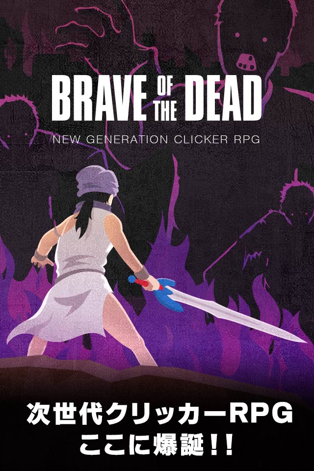 勇者オブザデッド 〜超爽快クリッカーRPG〜のスクリーンショット_1