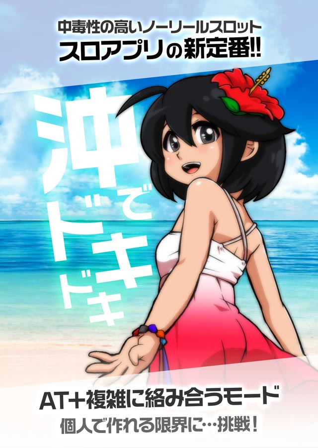 沖スロ OKI LIFE 〜 ハイビスカス 沖スロアプリのスクリーンショット_1