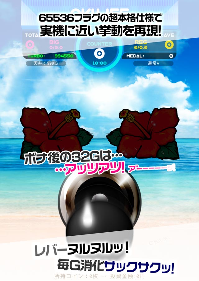 沖スロ OKI LIFE 〜 ハイビスカス 沖スロアプリのスクリーンショット_2