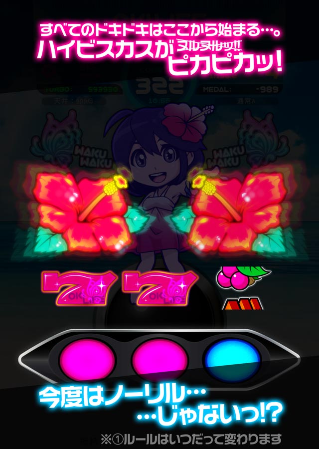 沖スロ OKI LIFE 〜 ハイビスカス 沖スロアプリのスクリーンショット_3