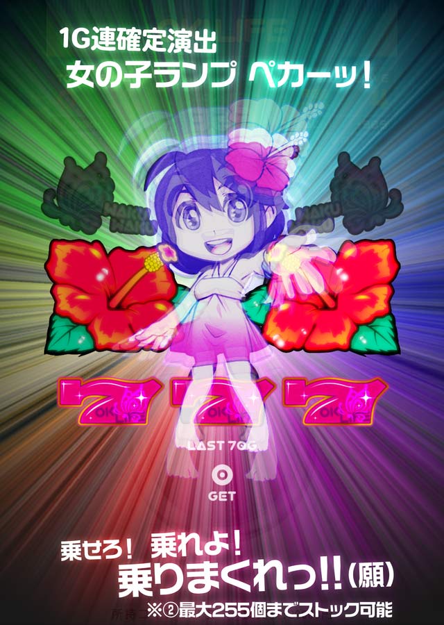 沖スロ OKI LIFE 〜 ハイビスカス 沖スロアプリのスクリーンショット_4