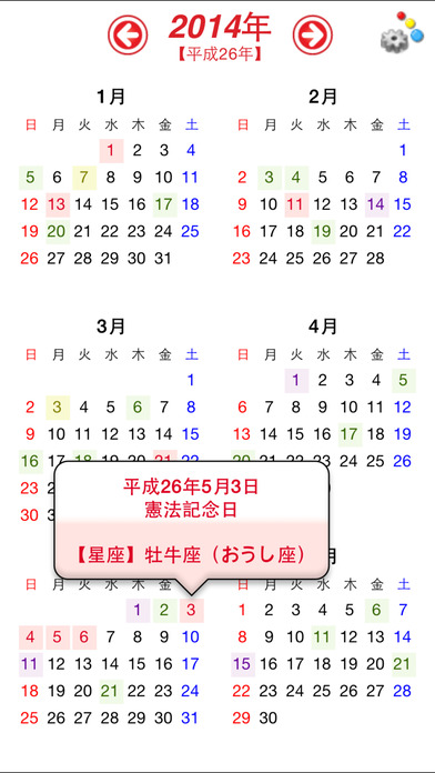 年間カレンダー：日本の暦のスクリーンショット_1