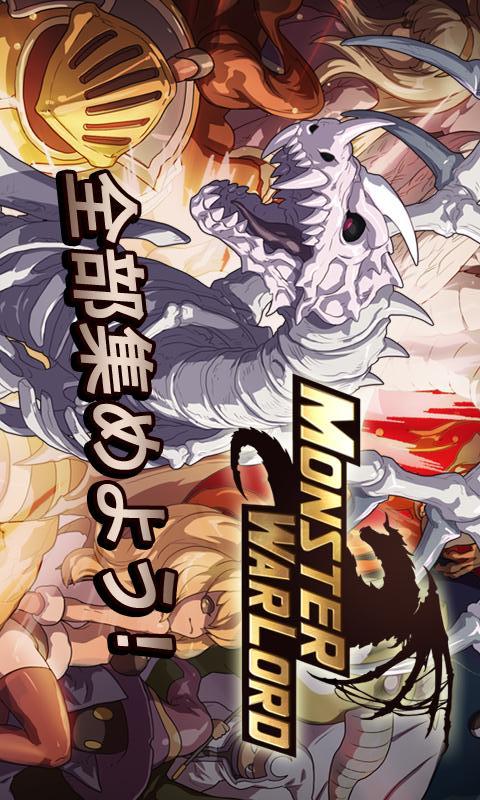 モンスターウォーロードのスクリーンショット_3