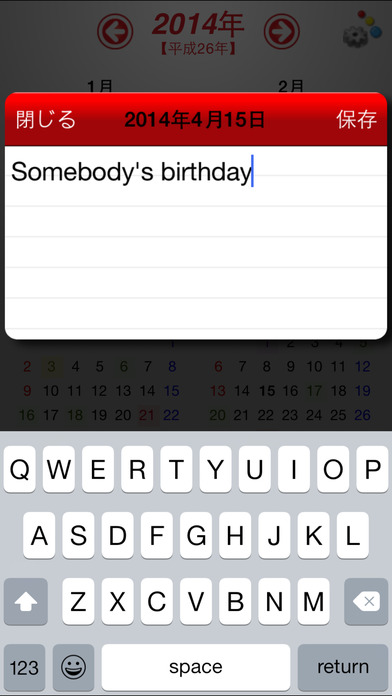 年間カレンダー：日本の暦のスクリーンショット_4