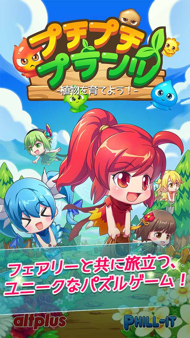 プチプチプランツのスクリーンショット_1