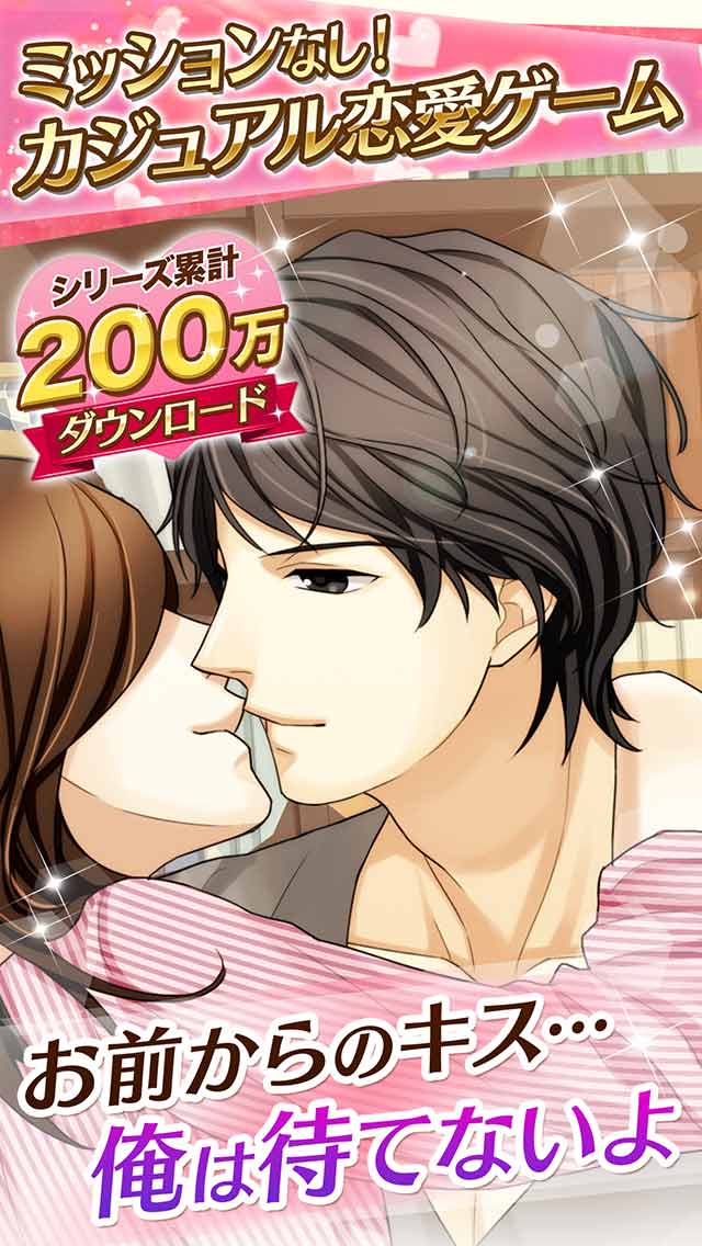 真実の恋はベッドの中でのスクリーンショット_1