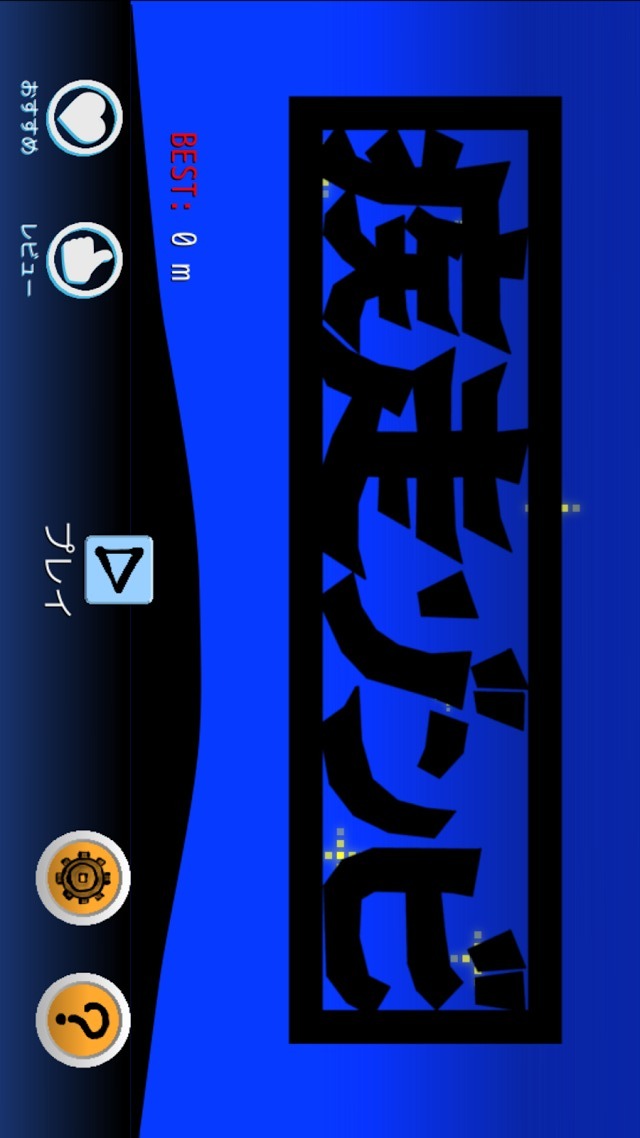 疾走ゾンビのスクリーンショット_1