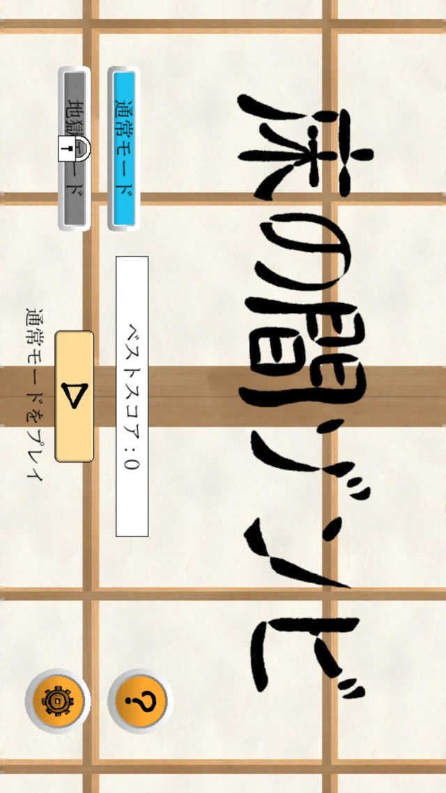 床の間ゾンビのスクリーンショット_1