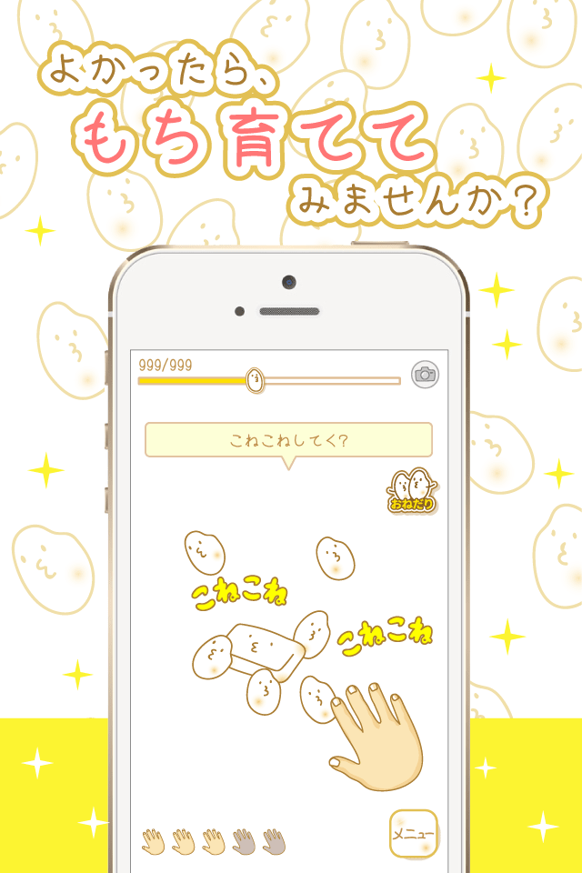 癒しのもち育成ゲームのスクリーンショット_1