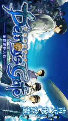 デモンズゲート　帝都審神大戦　～東京黙示録編～のスクリーンショット_1