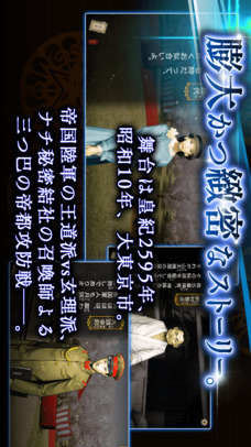 デモンズゲート　帝都審神大戦　～東京黙示録編～のスクリーンショット_2