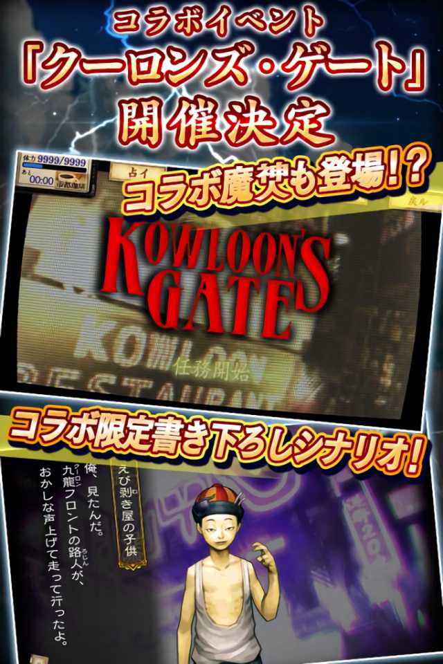 デモンズゲート　帝都審神大戦　～東京黙示録編～のスクリーンショット_5