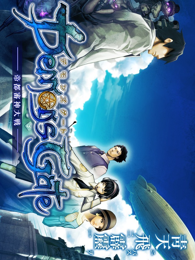 デモンズゲート　帝都審神大戦　～東京黙示録編～のスクリーンショット_5