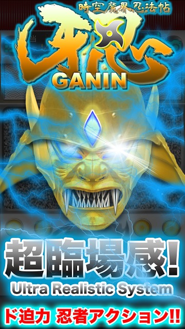 パチンコ 牙忍 -GANIN- 時空魔界忍法帖 忍者ヒーローのスクリーンショット_1