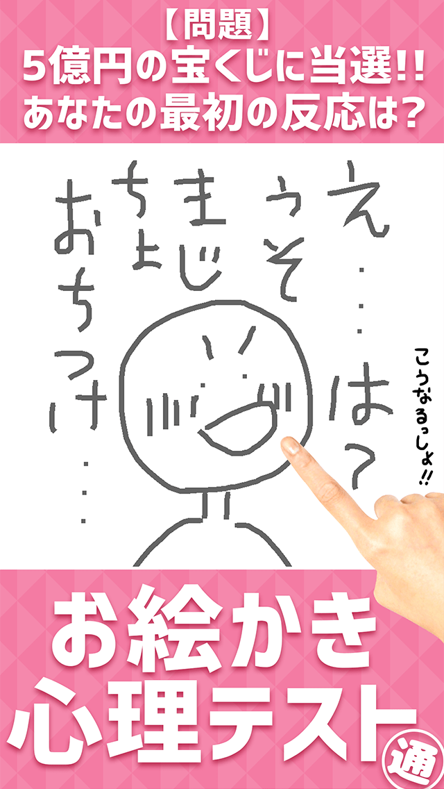 お絵かき心理テスト-通-のスクリーンショット_1